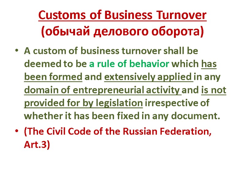 Customs of Business Turnover (обычай делового оборота) A custom of business turnover shall be